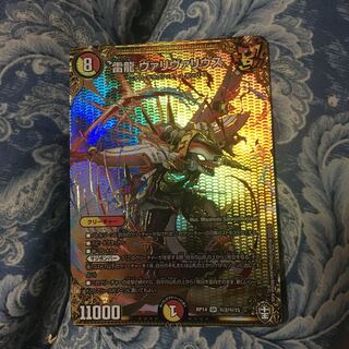 雷龍 ヴァリヴァリウス