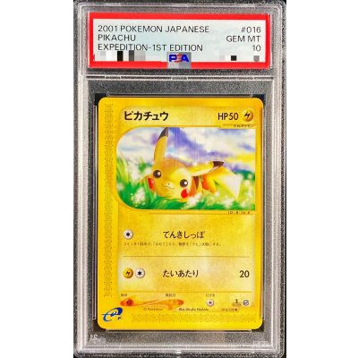 〔PSA10鑑定済〕ピカチュウ(カードe)【-】{016/128} 1枚