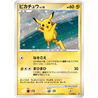 〔状態B〕ピカチュウ【P】{113/DP-P} 1枚