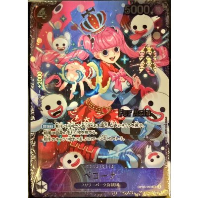 〔状態B〕ペローナ(Asia/illust:nuisuke)【SR】{OP06-093} 1枚