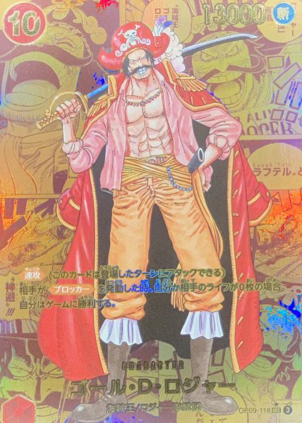 ゴール・D・ロジャー (ゴールドコミパラ/漫画背景) [SEC] {OP09-118} 1枚