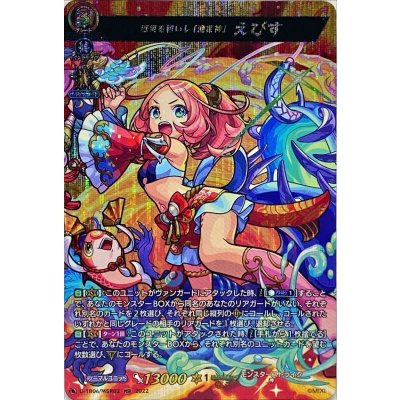 〔状態B〕厄災を祓いし「漁業神」えびす【MSR】{D-TB06/MSR02}《モンスターストライク》 1枚