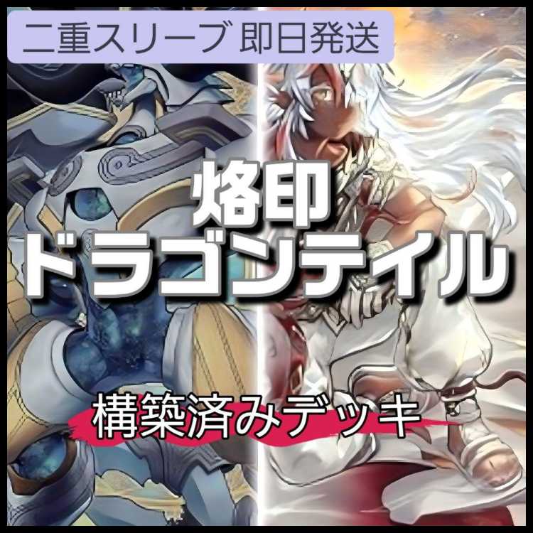 山屋 即日発送 烙印ドラゴンテイルデッキ 白き竜の落胤 星辰砲手ファイメナ The Fallen & The Virtuous 星辰爪竜アルザリオン 1枚