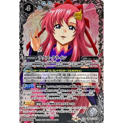 〔状態A-〕(2023/10)(SECRET)ラクス・クライン【XX-SEC】{CB29-XX02}《白》 1枚