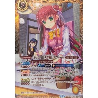 (2022/6)(茶文字)[チョコレート大作戦]ノア・フルール【X】{PB05-D04}《黄》 1枚