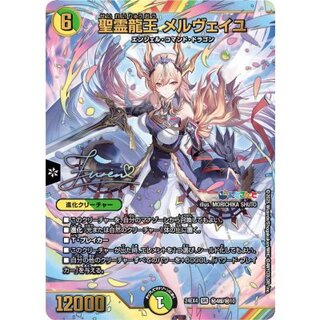 〔状態B〕聖霊龍王メルヴェイユ【SR】{24EX4秘4超/秘10}《多》 1枚
