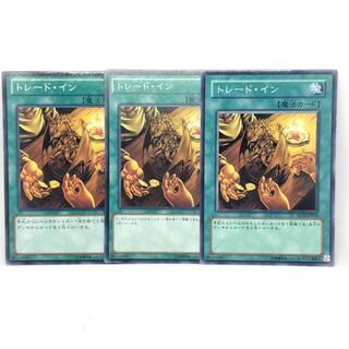 トレード・イン N 3枚