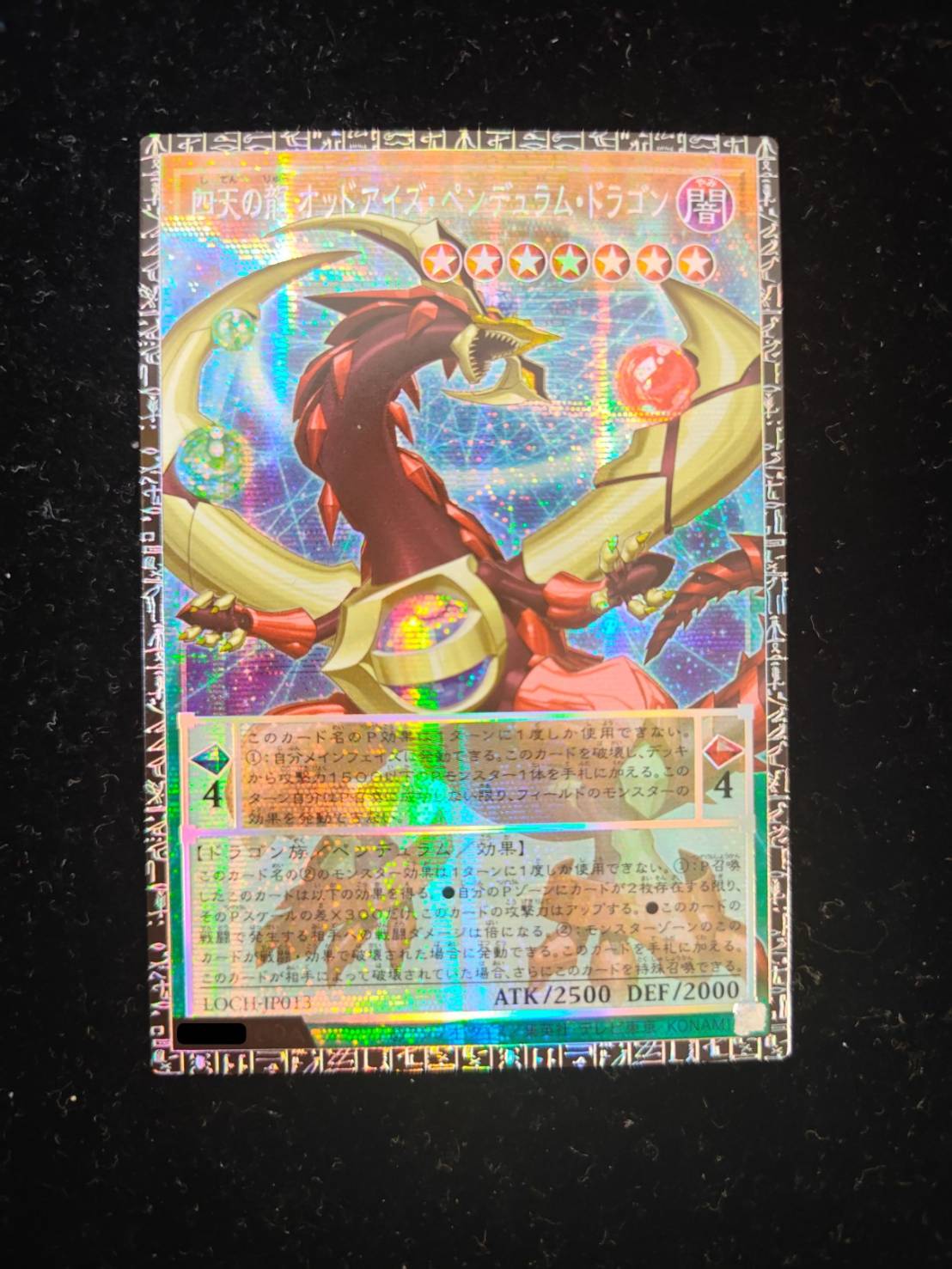 ☆アジア☆四天の龍オッドアイズペンデュラムドラゴン【グランドマスター】{アジアLOCH-JP013}《モンスター》 1枚