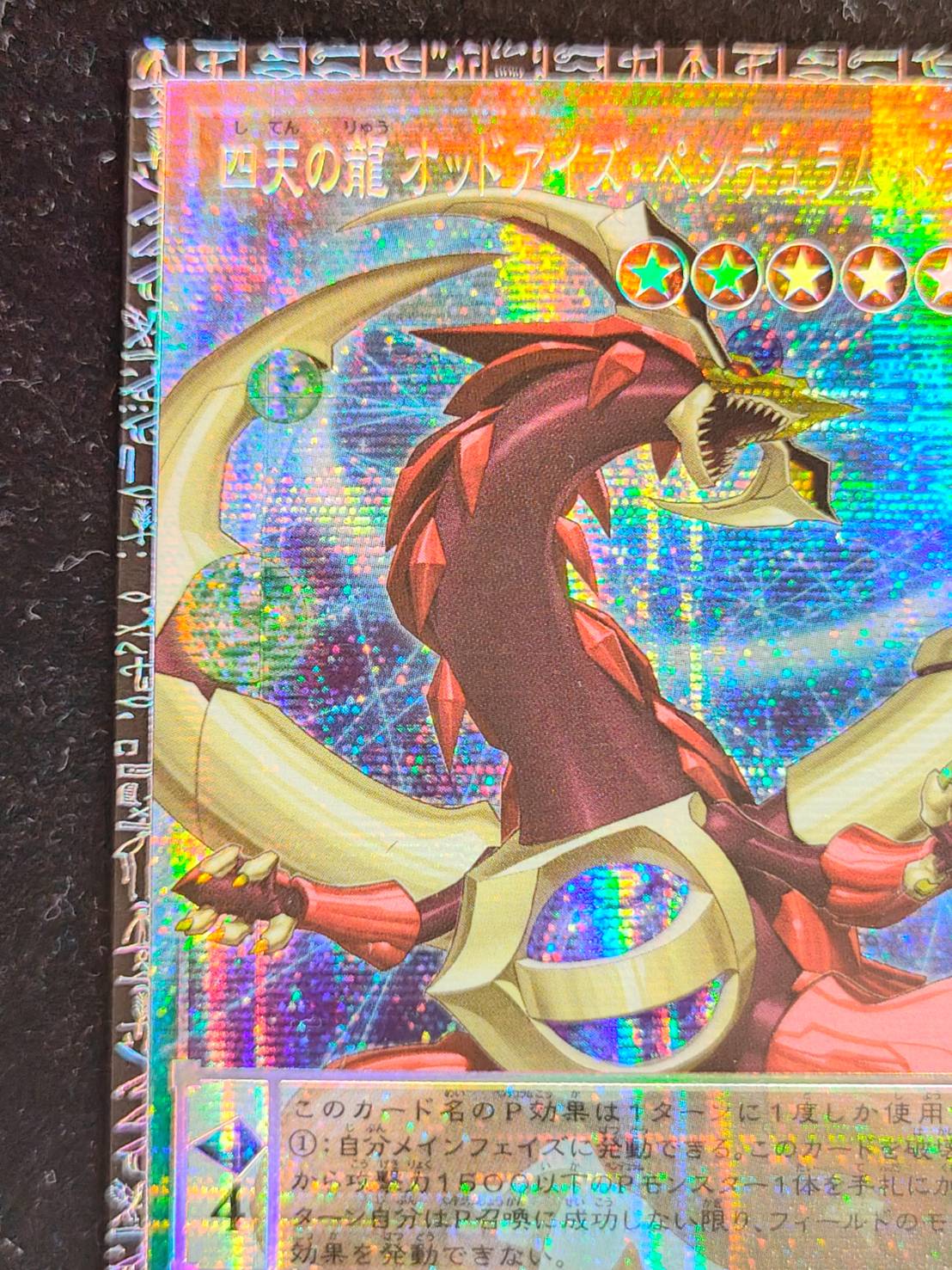 ☆アジア☆四天の龍オッドアイズペンデュラムドラゴン【グランドマスター】{アジアLOCH-JP013}《モンスター》 1枚