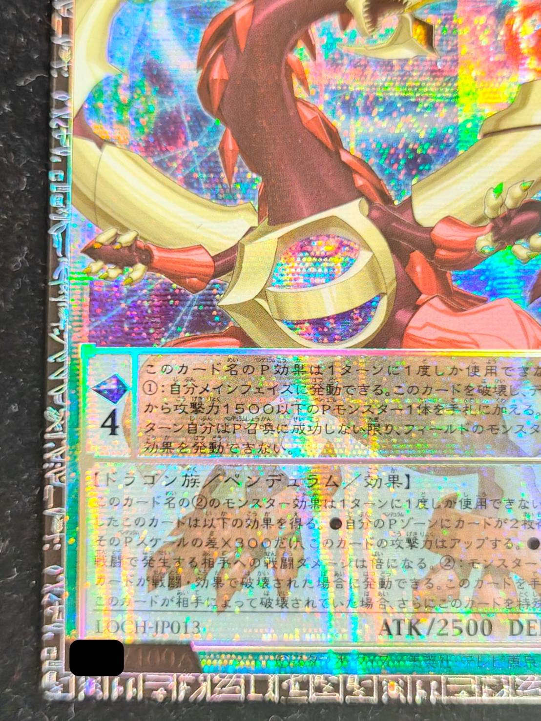 ☆アジア☆四天の龍オッドアイズペンデュラムドラゴン【グランドマスター】{アジアLOCH-JP013}《モンスター》 1枚