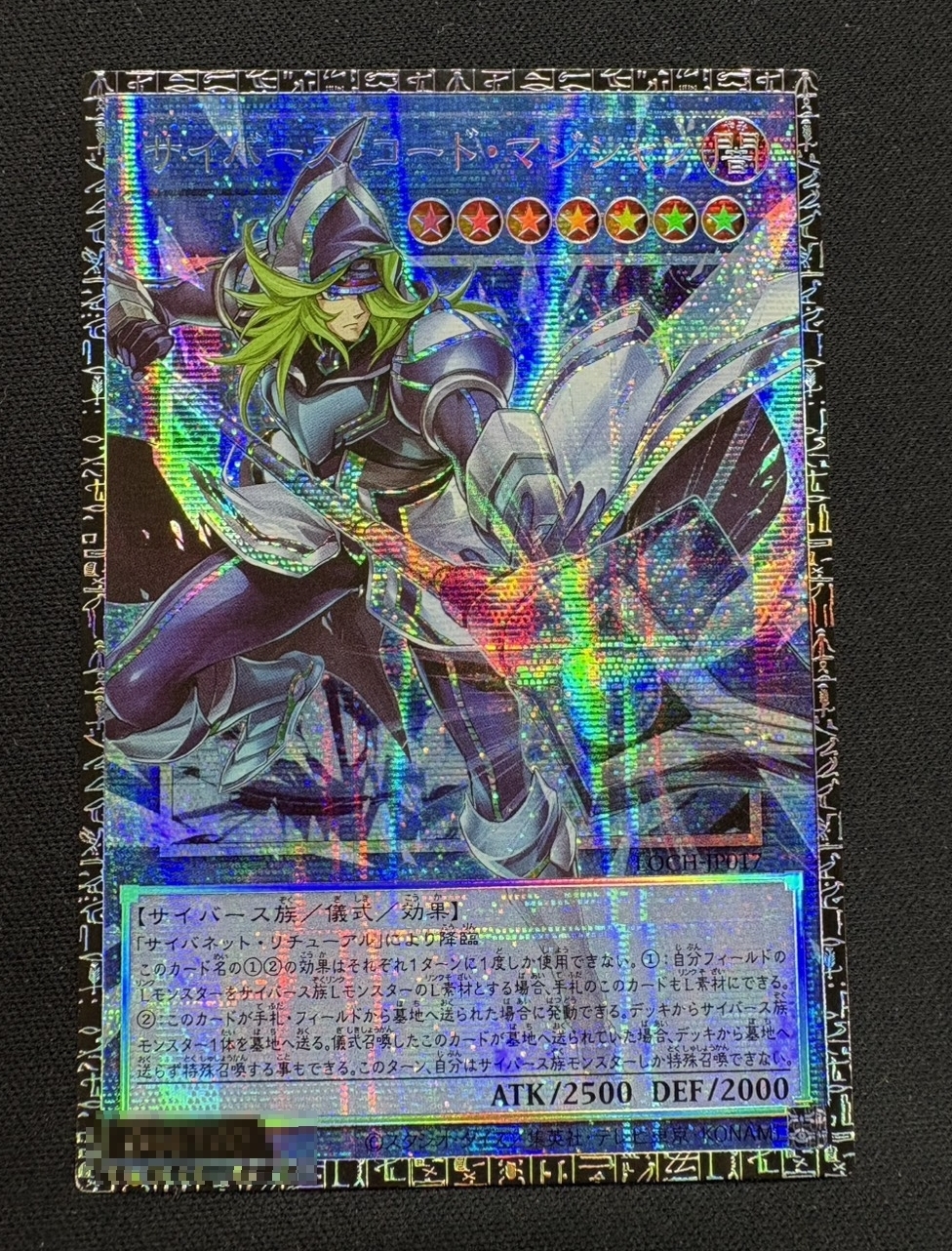 サイバースコードマジシャン【グランドマスター】{LOCH-JP017}《儀式》 1枚