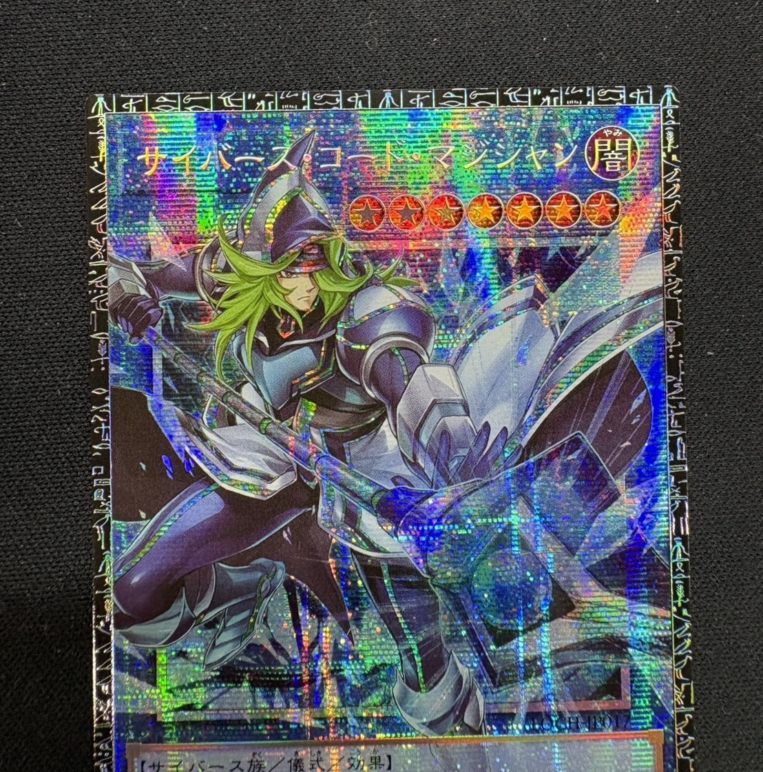 サイバースコードマジシャン【グランドマスター】{LOCH-JP017}《儀式》 1枚