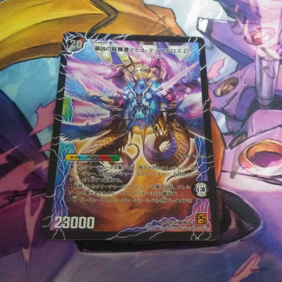 時空の支配者ディアボロス Z｜最凶の覚醒者デビル・ディアボロス Z