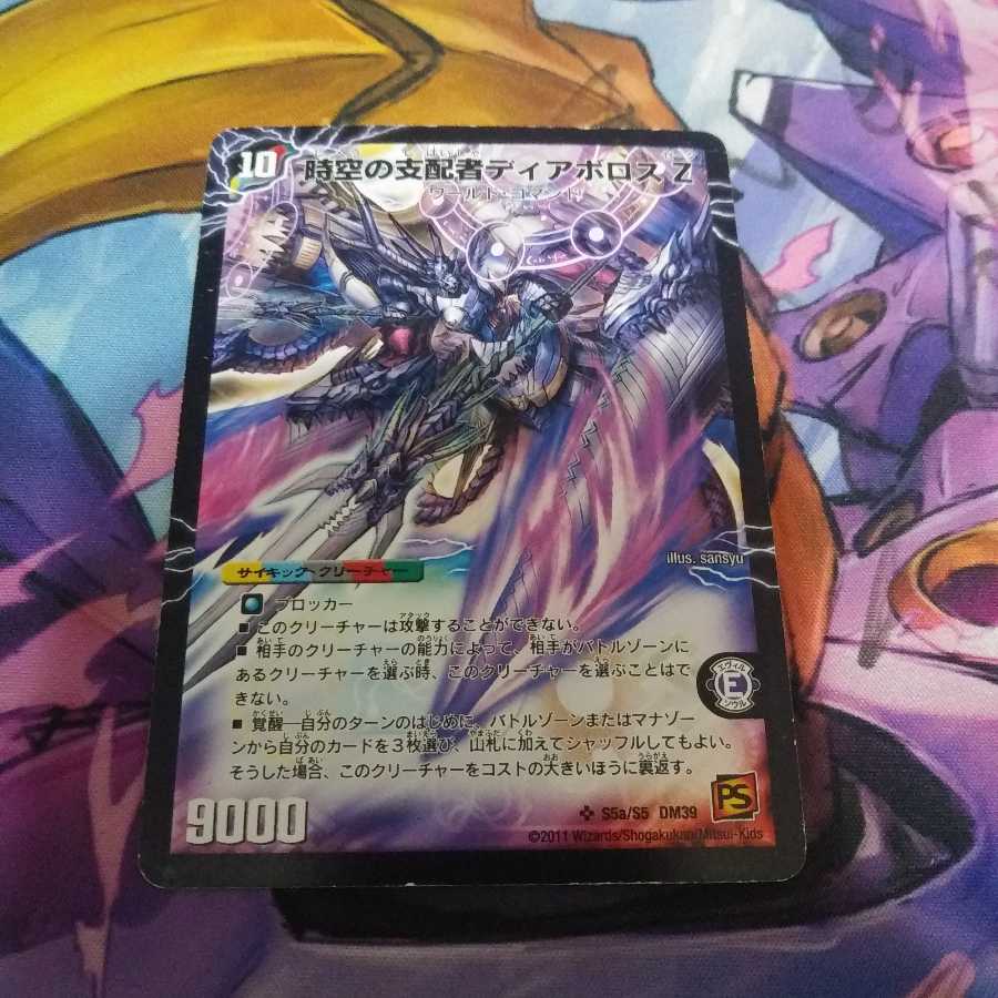 時空の支配者ディアボロス Z｜最凶の覚醒者デビル・ディアボロス Z