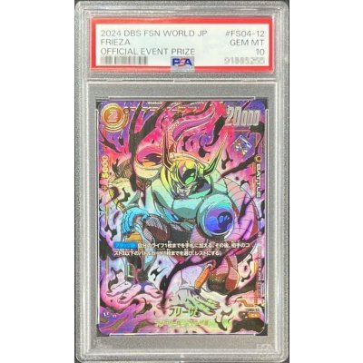 〔PSA10鑑定済〕フリーザ(パラレル/金文字)【C☆】{FS04-12} 1枚