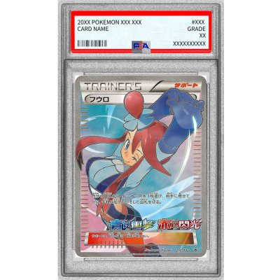 〔PSA8鑑定済〕フウロ(SR仕様)【P】{164/XY-P} 1枚