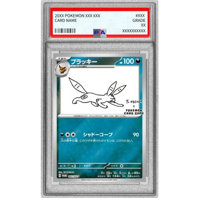 〔PSA8鑑定済〕ブラッキー(YU NAGABA)【P】{067/SV-P} 1枚