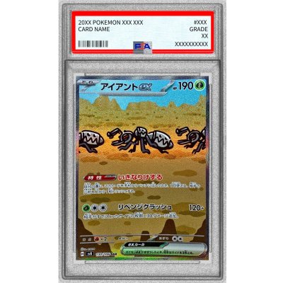 〔PSA10鑑定済〕アイアントex【SAR】{130/106} 1枚