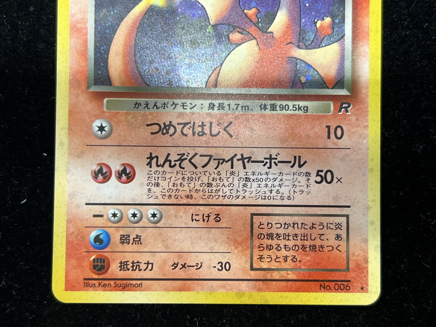 わるいリザードン LV.38【★】{旧裏} 1枚