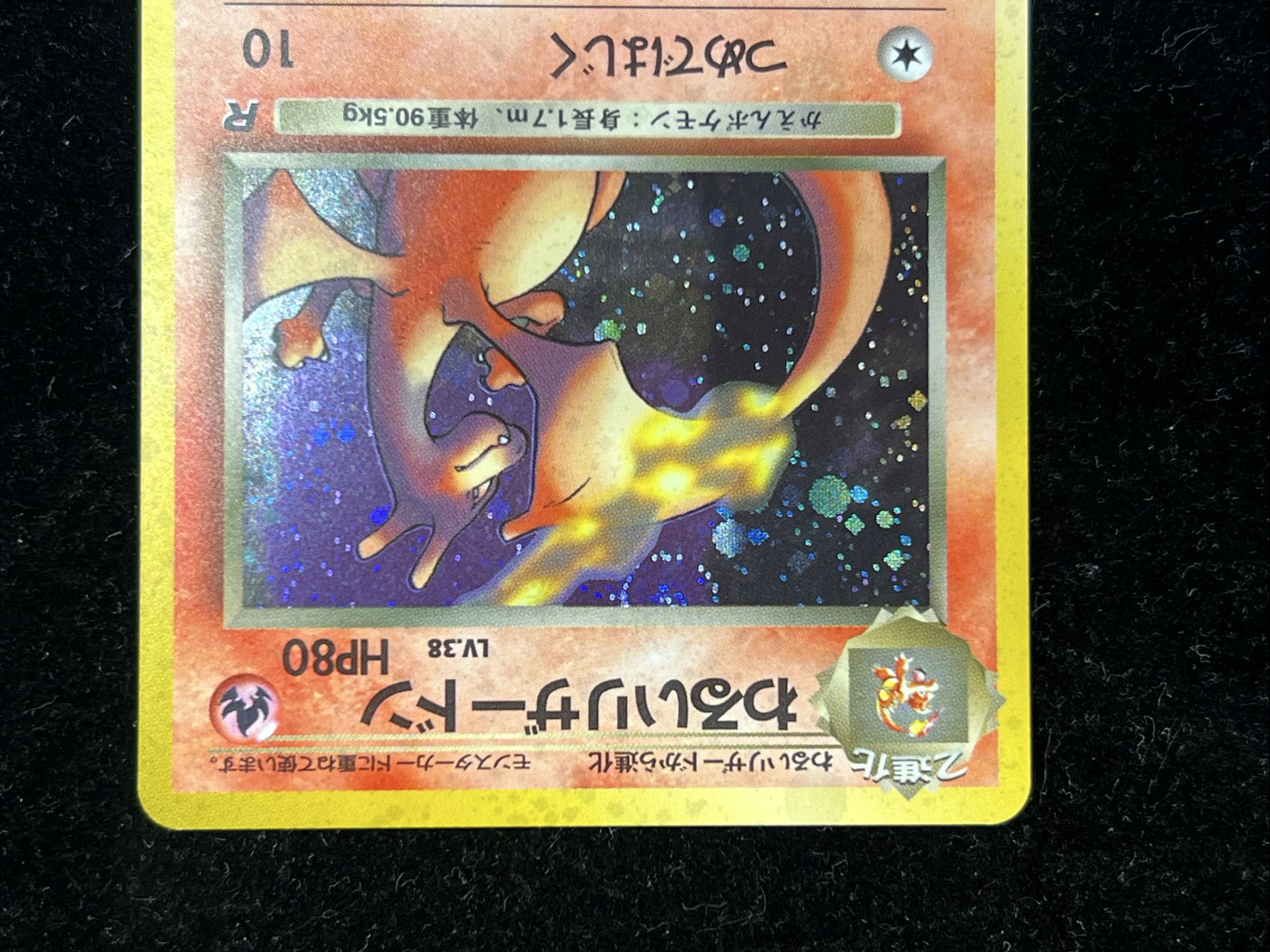 わるいリザードン LV.38【★】{旧裏} 1枚