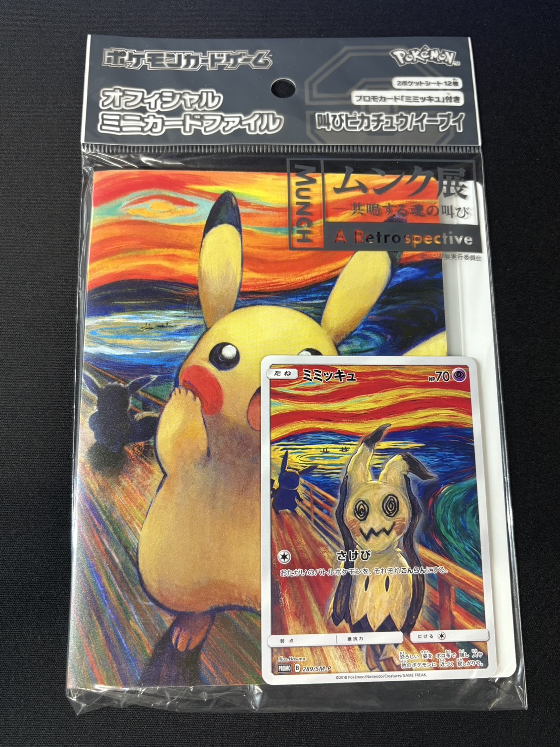 ミミッキュ(ムンク/ファイル付未開封)【P】{289/SM-P} 1枚