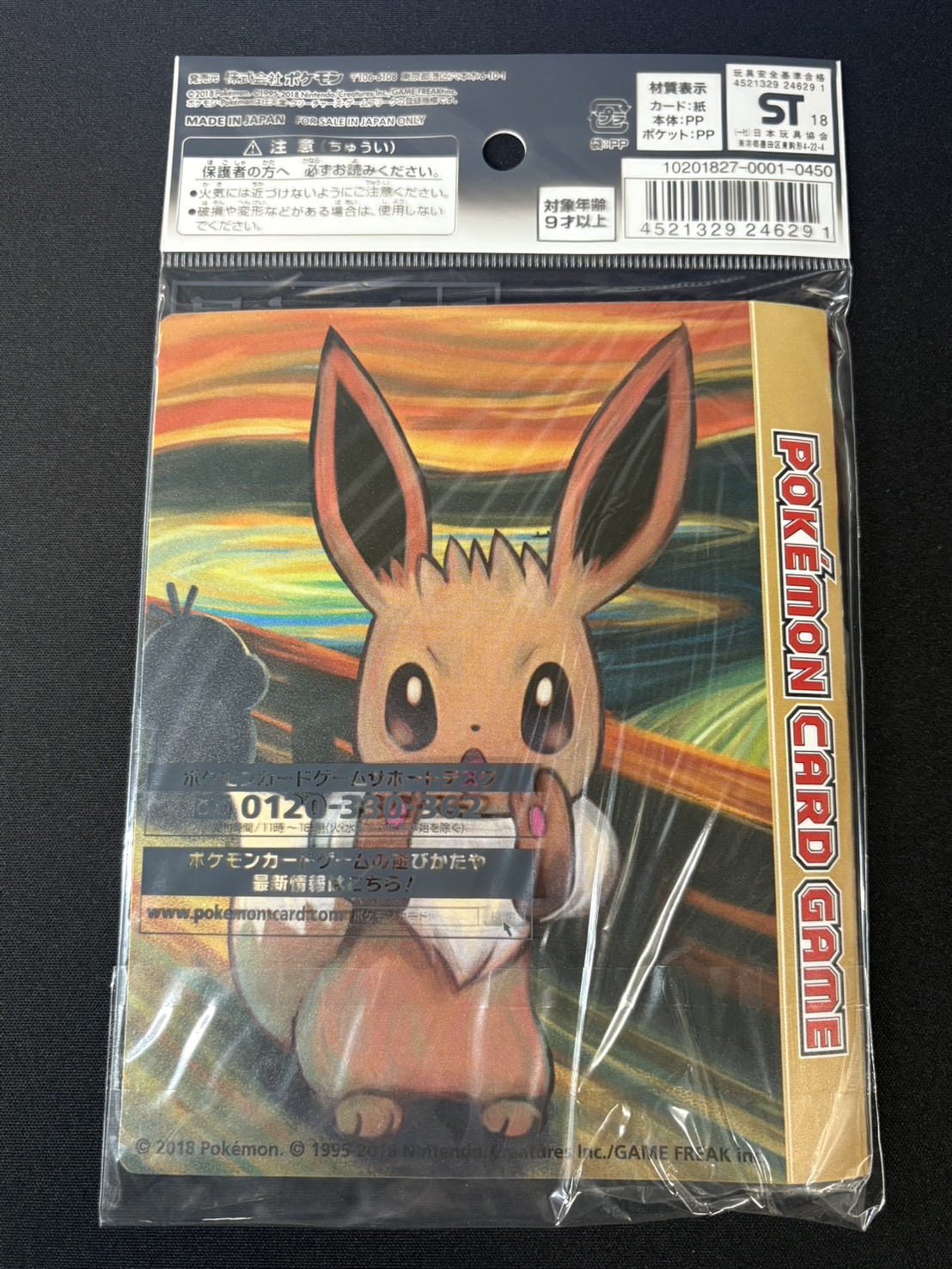 ミミッキュ(ムンク/ファイル付未開封)【P】{289/SM-P} 1枚