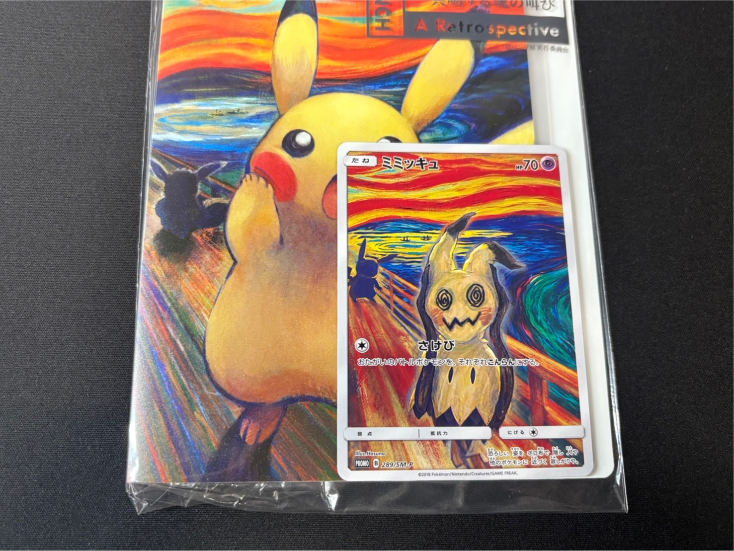 ミミッキュ(ムンク/ファイル付未開封)【P】{289/SM-P} 1枚