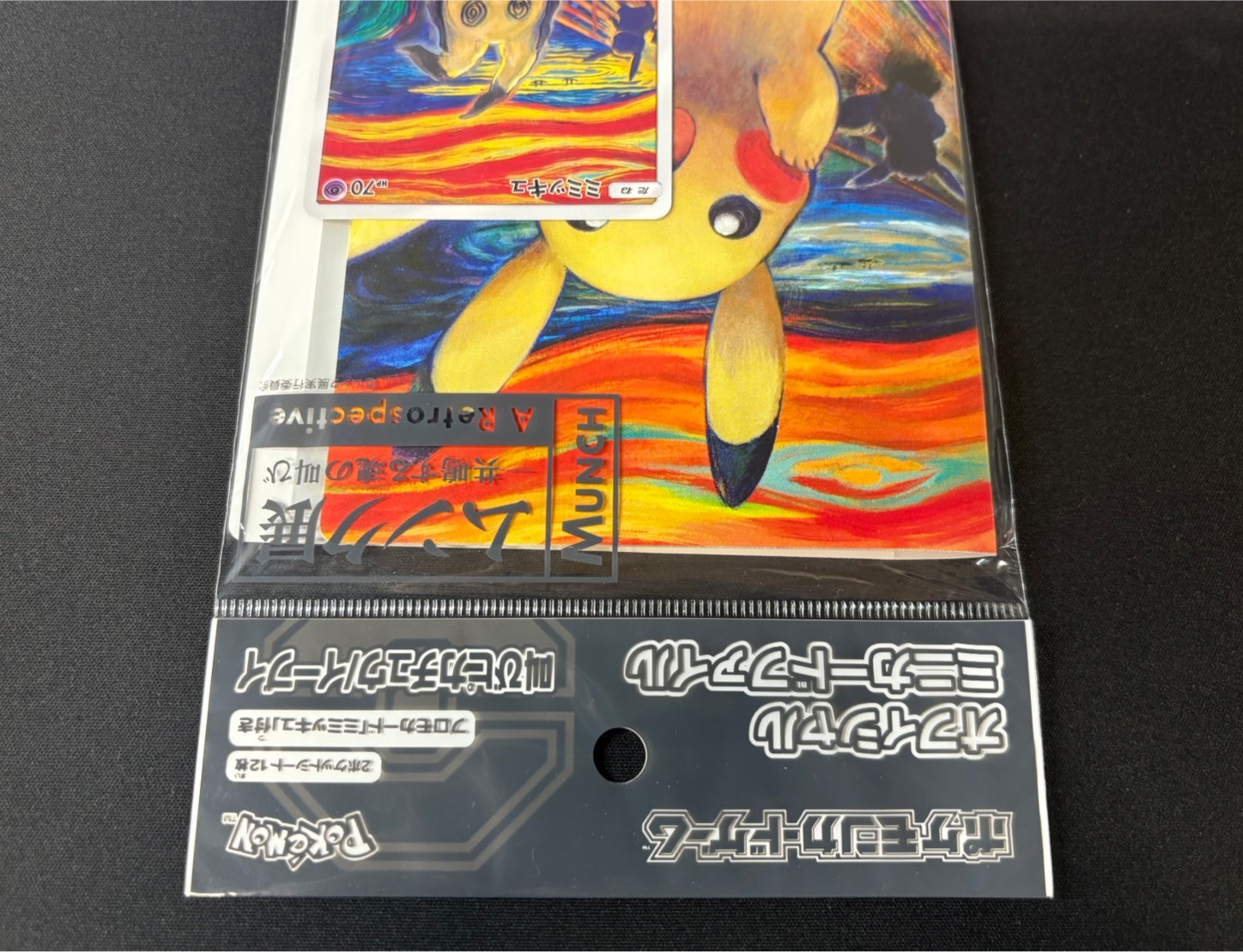 ミミッキュ(ムンク/ファイル付未開封)【P】{289/SM-P} 1枚