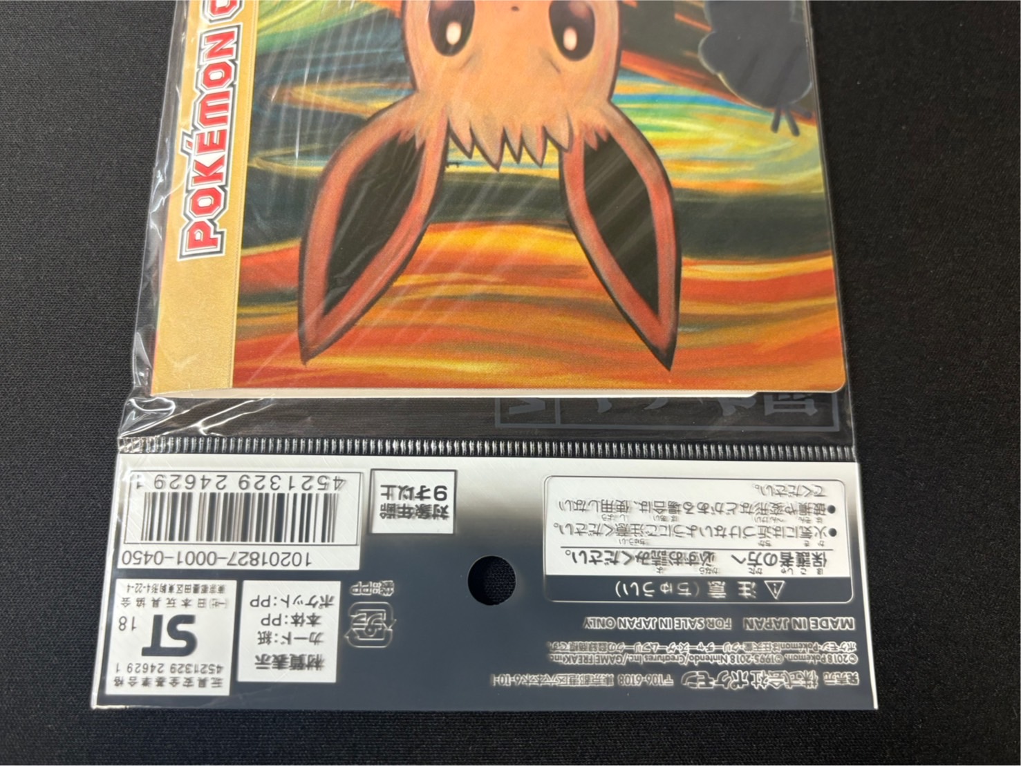 ミミッキュ(ムンク/ファイル付未開封)【P】{289/SM-P} 1枚