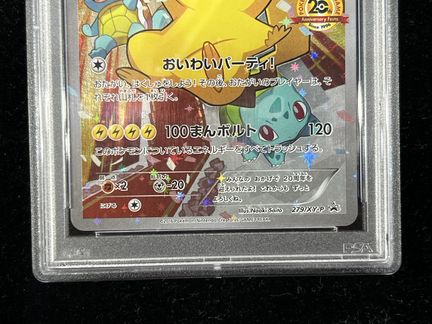 〔PSA10鑑定済〕ピカチュウ(20thアニバーサリー)【P】{279/XY-P} 1枚
