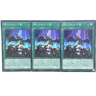 禁じられた一滴 SR 3枚