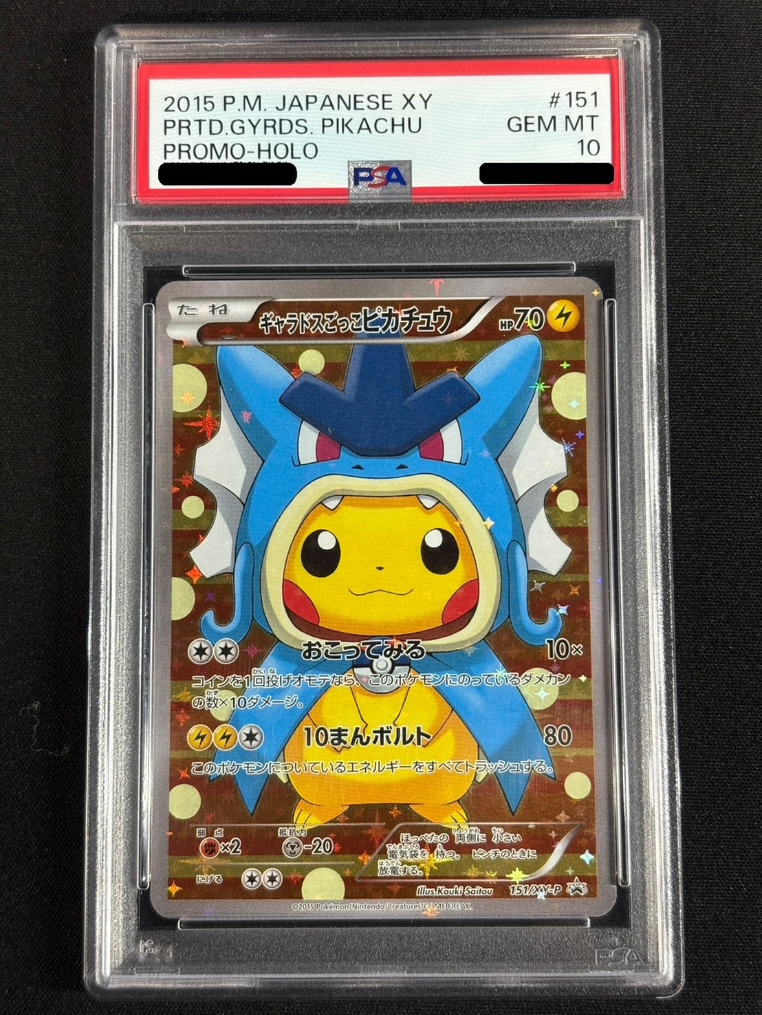〔PSA10鑑定済〕ギャラドスごっこピカチュウ【P】{151/XY-P} 1枚