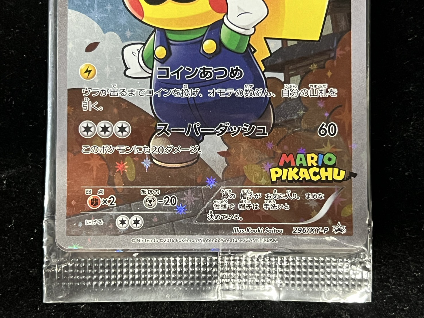 〔状態A-〕ルイージピカチュウ(未開封)【P】{296/XY-P} 1枚
