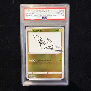 【PSA10】ピカチュウ YU NAGABA プロモ 開封済み PROMO 208/S-P 1枚
