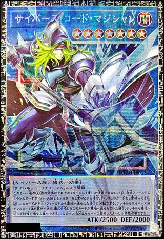 〔状態A-〕☆アジア☆サイバースコードマジシャン【グランドマスター】{アジアLOCH-JP017}《儀式》 1