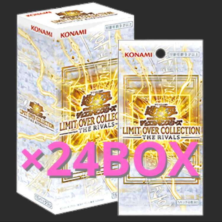 新品未開封 遊戯王OCG LIMIT OVER COLLECTION -THE RIVALS- ×24BOX リミットオーバーコレクション ライバルズ 24BOX