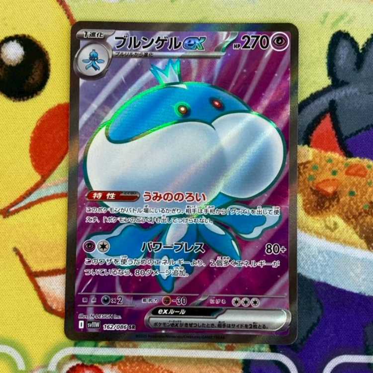 S85 ブルンゲルex SR 162/086 1枚