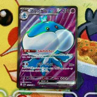 S85 ブルンゲルex SR 162/086 1枚