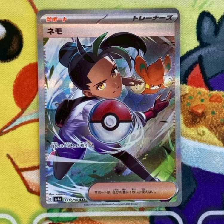 S86 ネモSAR 351/190 1枚