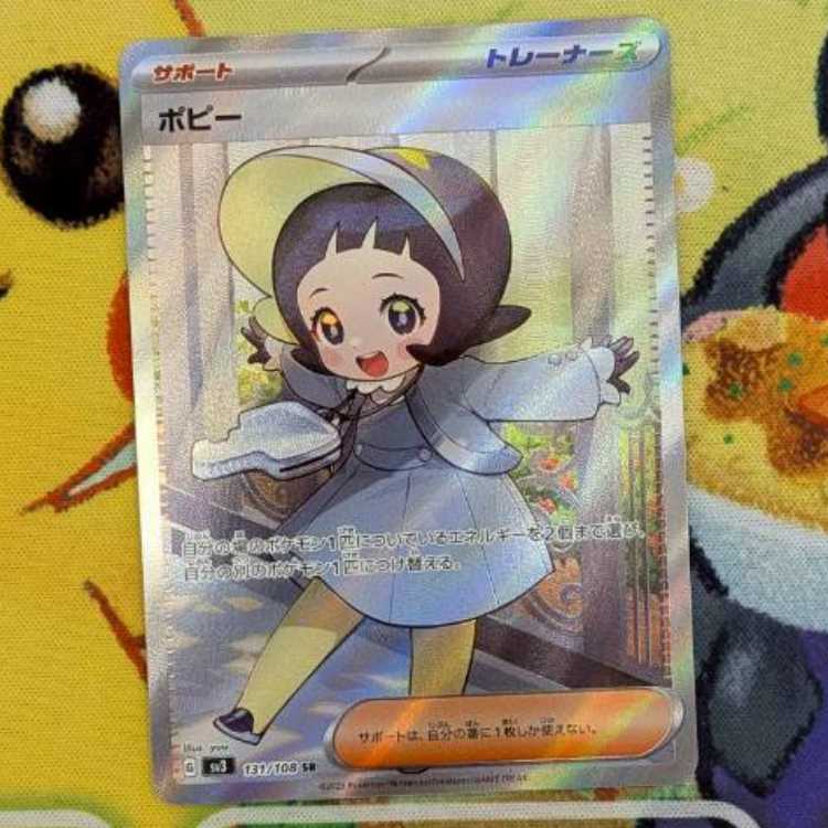 S88  ポピー　SR　131/108　 1枚