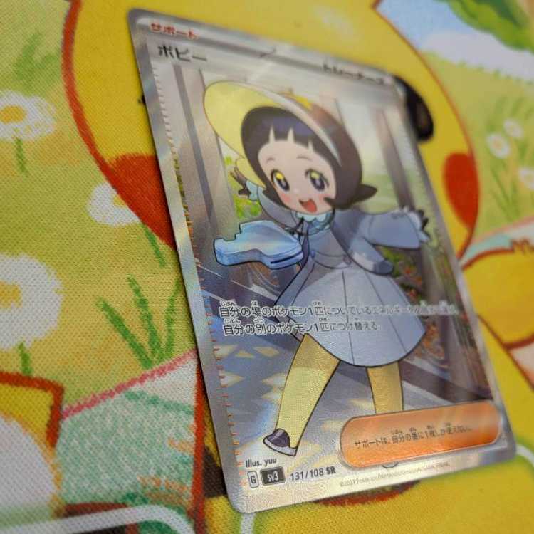 S88  ポピー　SR　131/108　 1枚