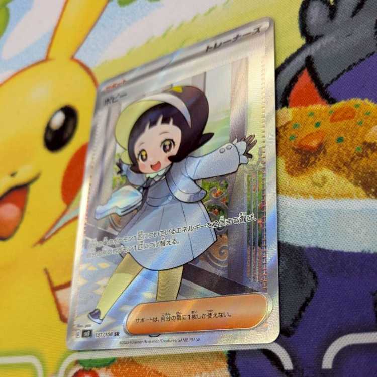 S88  ポピー　SR　131/108　 1枚