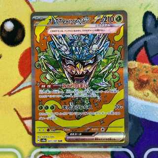 S89 オーガポンみどりのめんex SAR 201/187 1枚