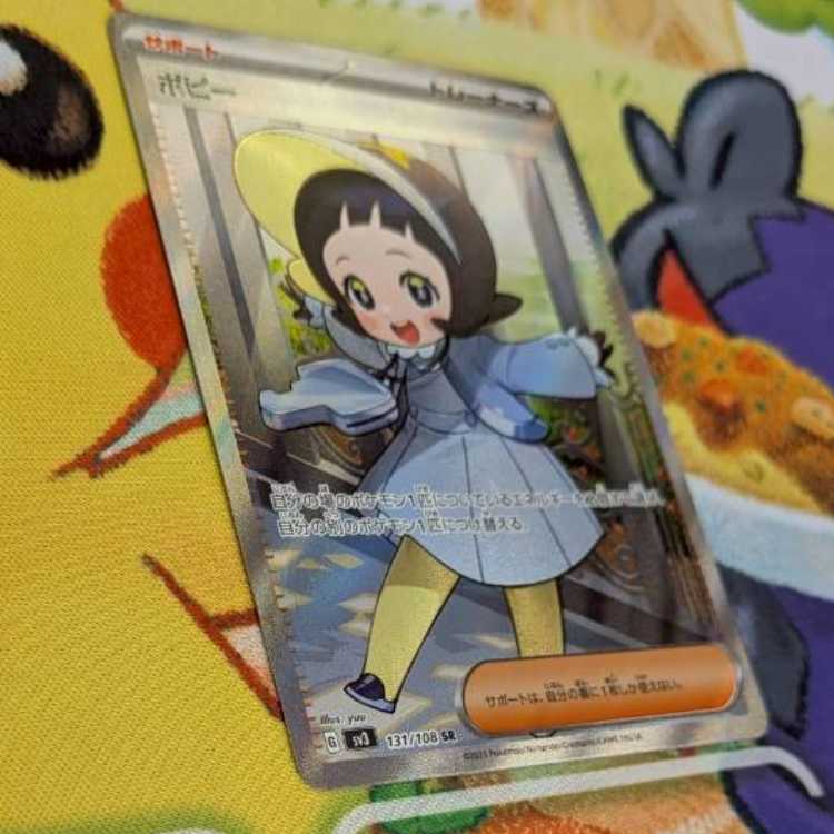 S90  ポピー　SR　131/ 108  1枚