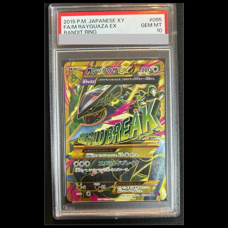 【PSA10】MレックウザEX <アンリミ> (UR) 095/081 1枚