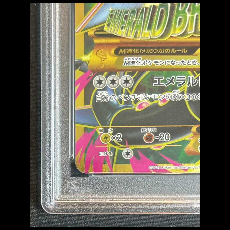 【PSA10】MレックウザEX <アンリミ> (UR) 095/081 1枚