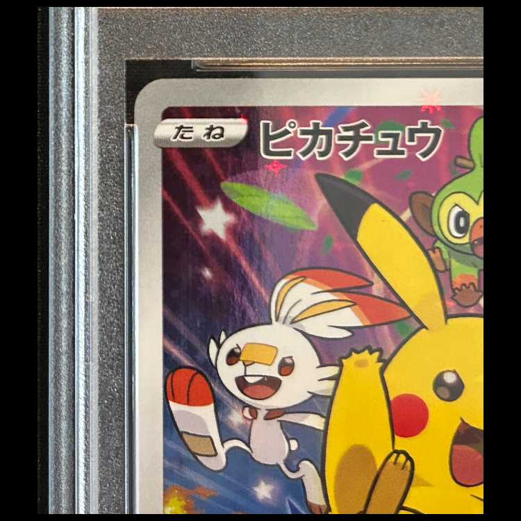 【PSA10】 ピカチュウ (プロモ)  001/S-P 1枚