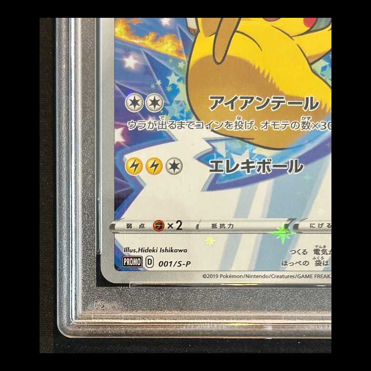 【PSA10】 ピカチュウ (プロモ)  001/S-P 1枚