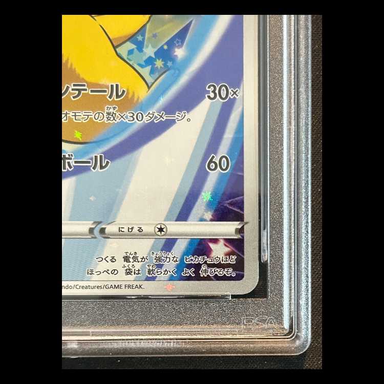 【PSA10】 ピカチュウ (プロモ)  001/S-P 1枚