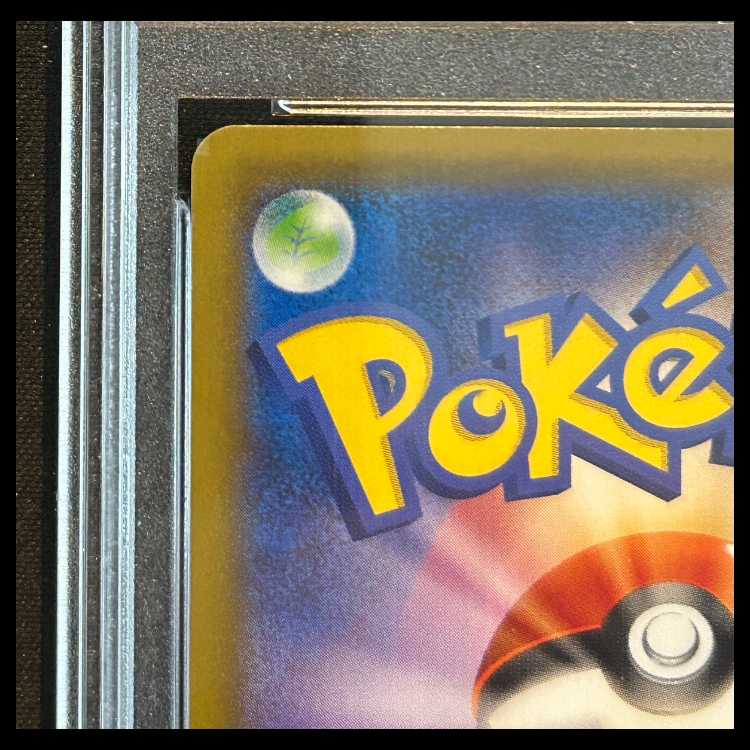 【PSA10】 ピカチュウ (プロモ)  001/S-P 1枚